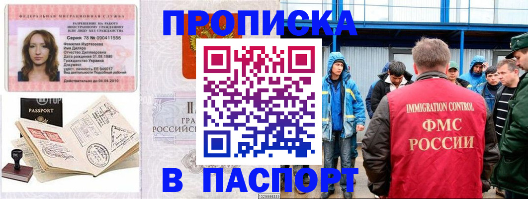 временная регистрация недорого в Советской Гавани