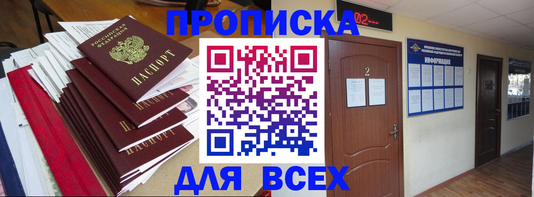 временная регистрация поиск в Советской Гавани